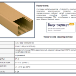 Как крепить кабель-канал