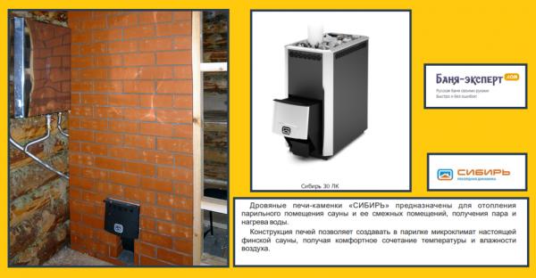 Печь для бани фирма Сибирь Печь для бани фирма Сибирь