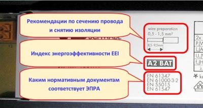 Электронный балласт: устройство, ремонт и схема подключения для люминисцентных ламп Электронный балласт: устройство, ремонт и схема подключения для люминисцентных ламп
