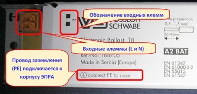 Электронный балласт: устройство, ремонт и схема подключения для люминисцентных ламп Электронный балласт: устройство, ремонт и схема подключения для люминисцентных ламп